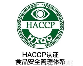 HACCP關鍵危害管